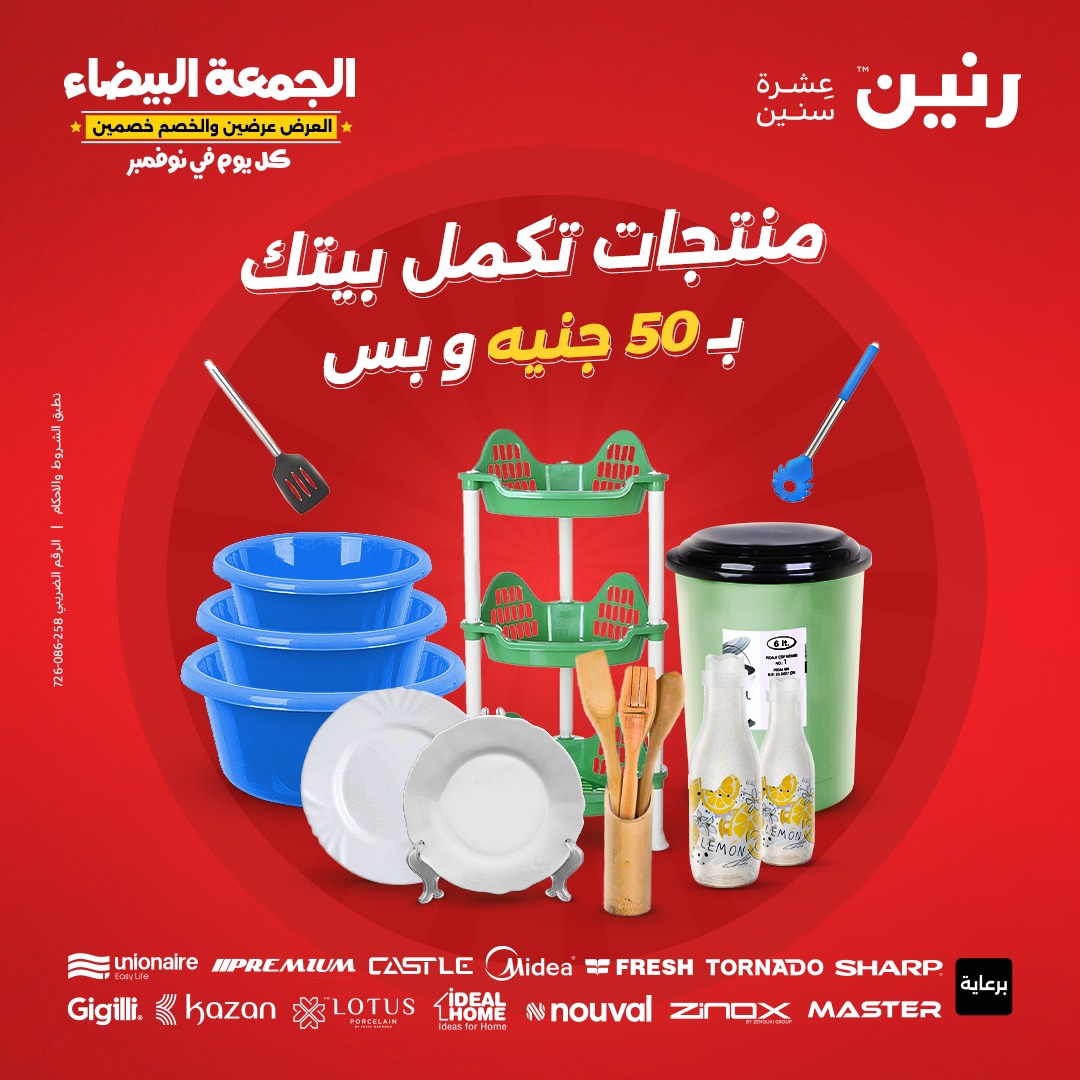raneen offers from 13nov to 13nov 2024 عروض رنين من 13 نوفمبر حتى 13 نوفمبر 2024 صفحة رقم 87
